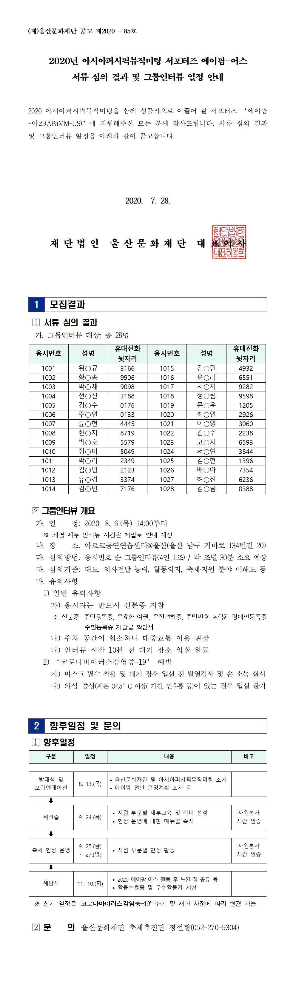 2020 에이팜-어스 공모 결과 및 그룹인터뷰 일정 안내 공고문_이미지001.jpg