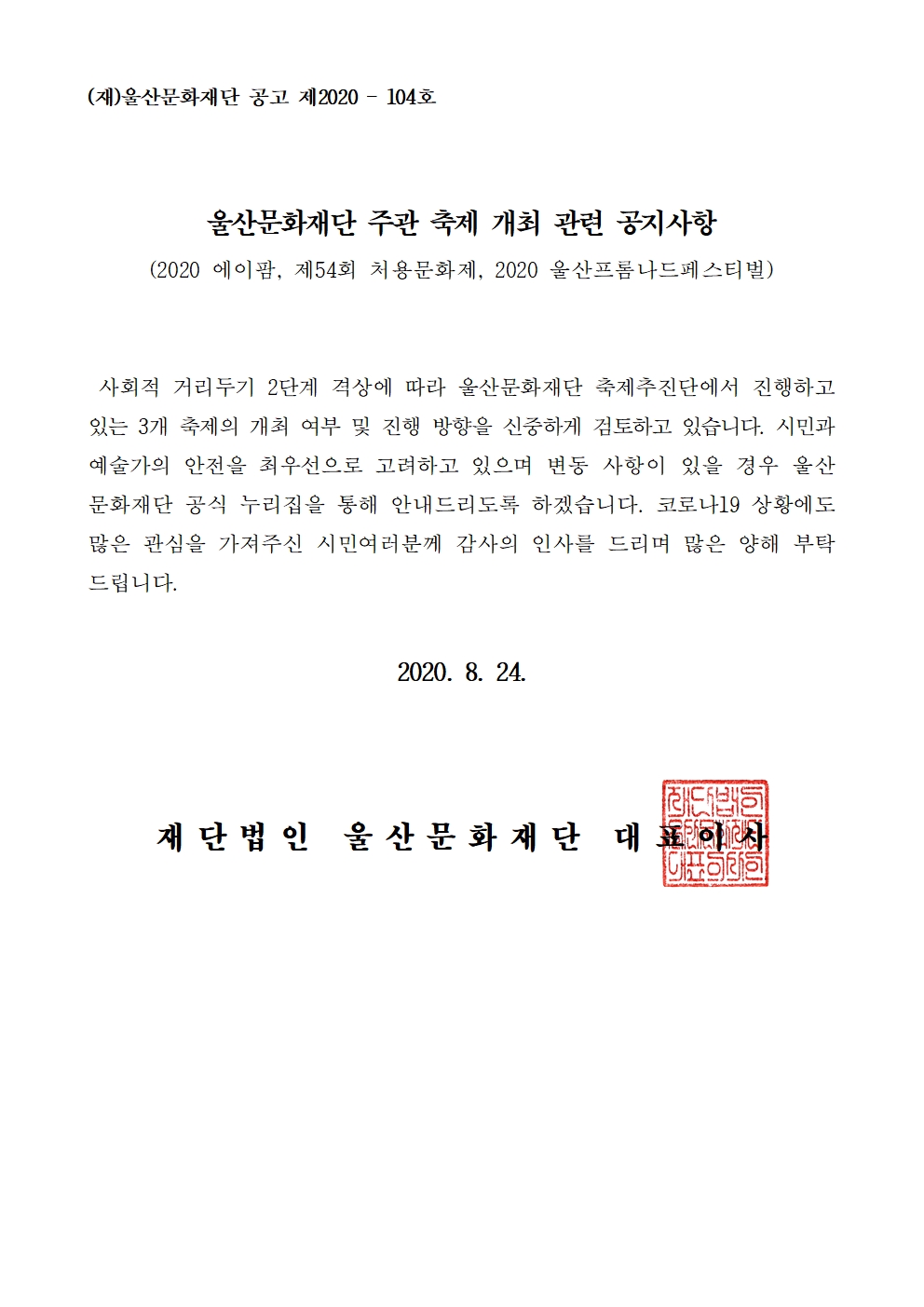 사본 -축제추진단 축제 개최 관련 공고문001.jpg